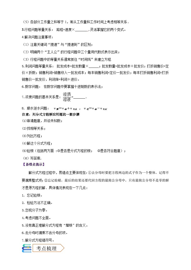 2025年中考数学一轮复习学案：2.2  分式方程（学生版）  第3页