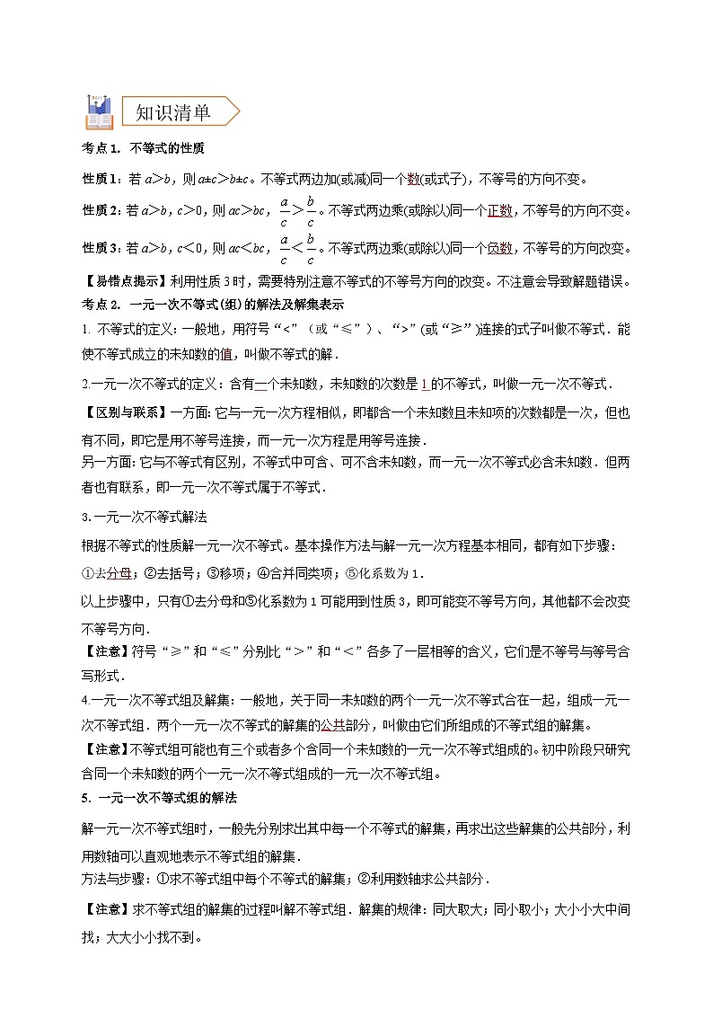2025年中考数学一轮复习学案：2.4 一元一次不等式（组）（教师版） 第2页
