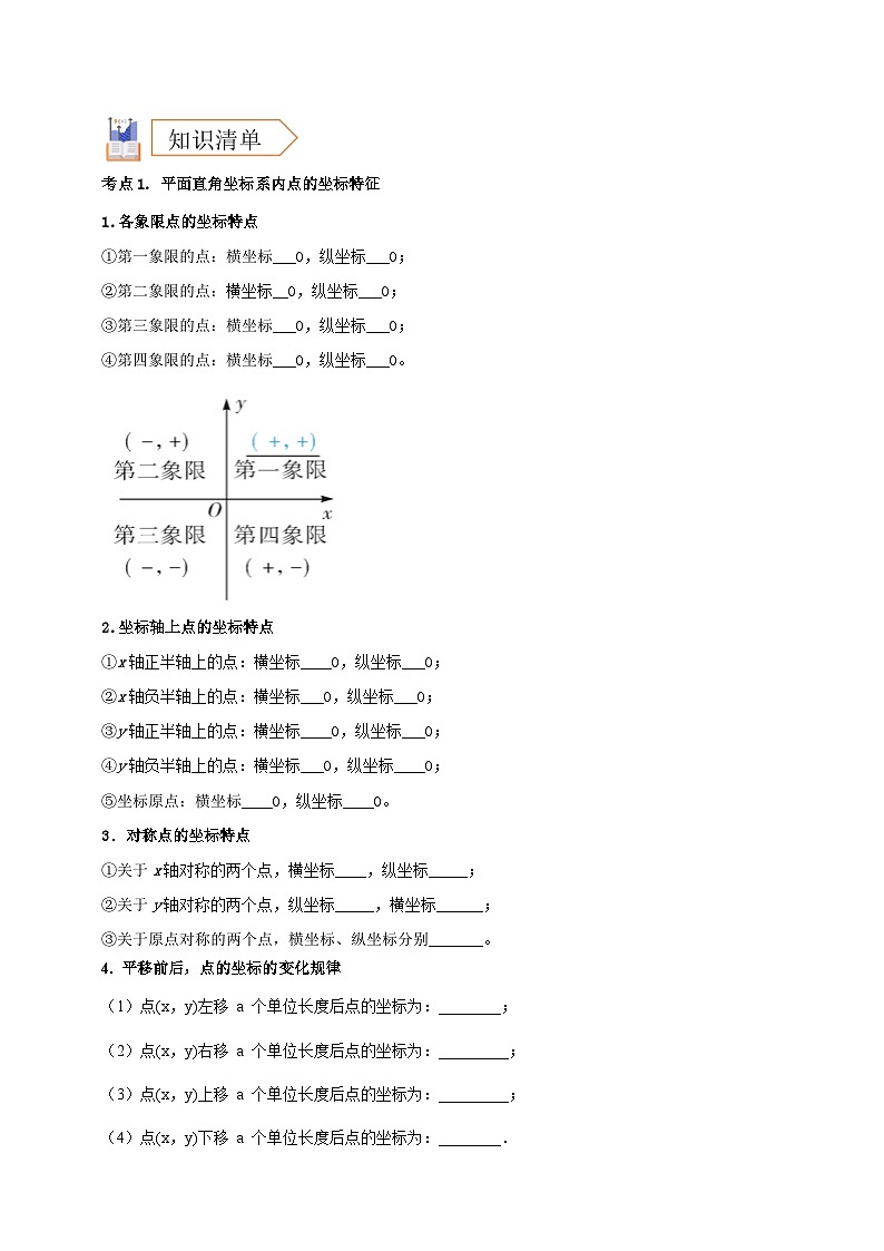 2025年中考数学一轮复习学案：3.1 函数初步 （学生版） 第2页