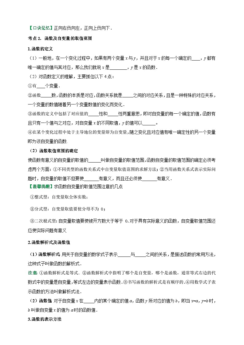 2025年中考数学一轮复习学案：3.1 函数初步 （学生版） 第3页