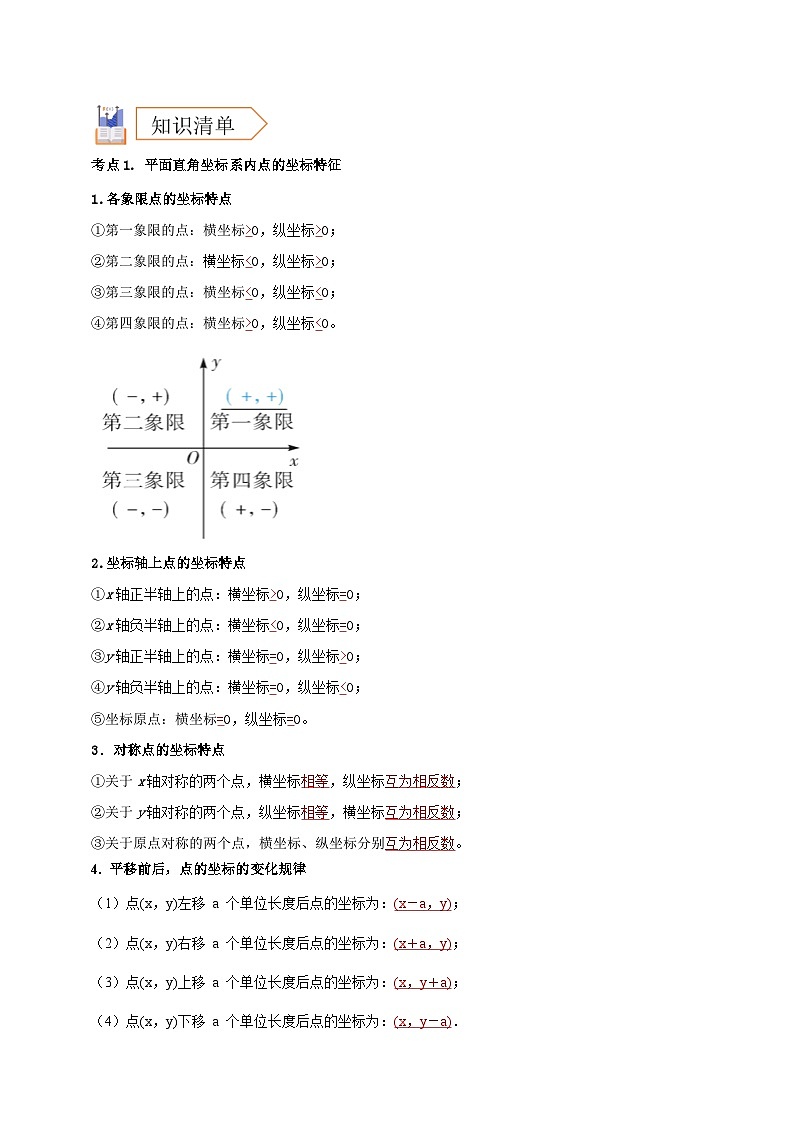 2025年中考数学一轮复习学案：3.1 函数初步 （教师版） 第2页