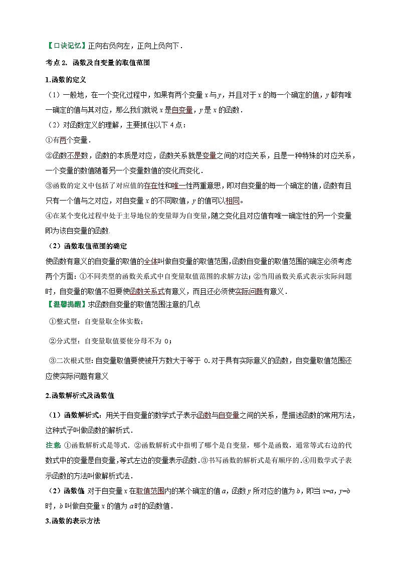 2025年中考数学一轮复习学案：3.1 函数初步 （教师版） 第3页