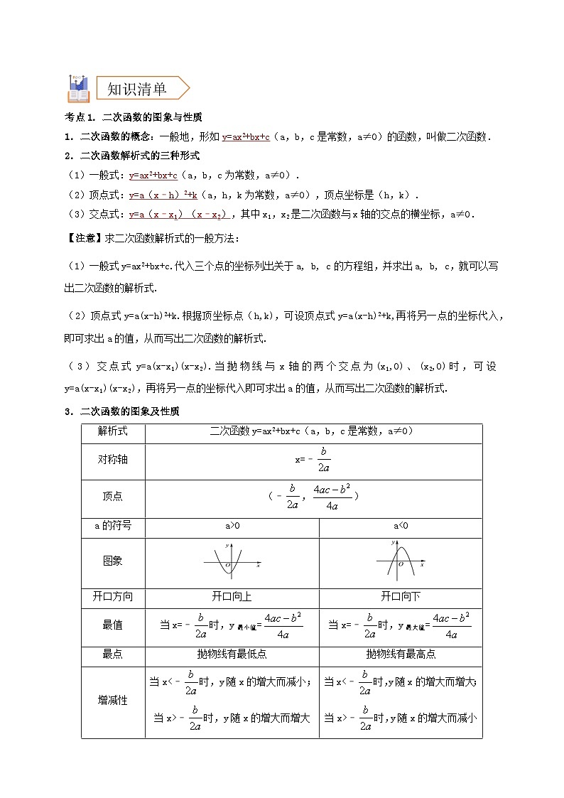 2025年中考数学一轮复习学案：3.4  二次函数 （教师版） 第2页