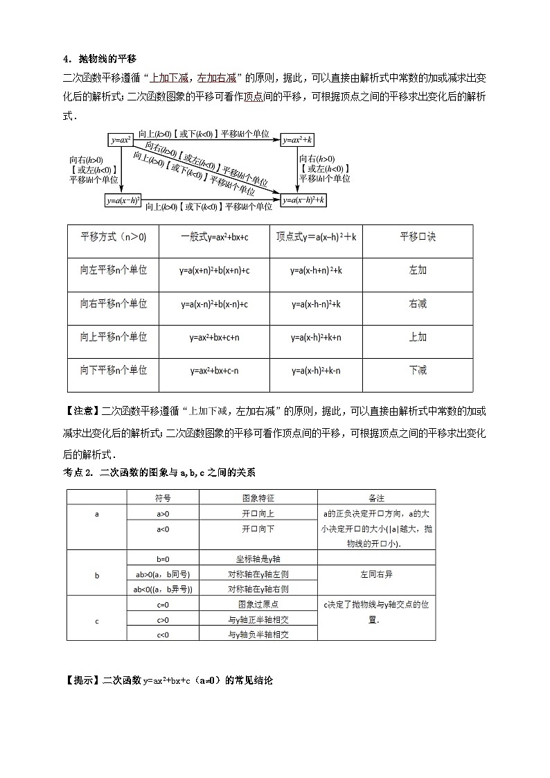 2025年中考数学一轮复习学案：3.4  二次函数 （教师版） 第3页