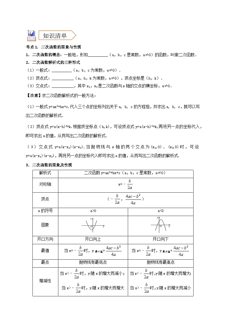 2025年中考数学一轮复习学案：3.4  二次函数 （学生版） 第2页