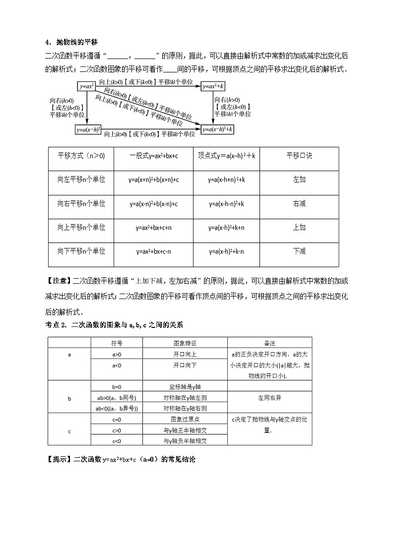 2025年中考数学一轮复习学案：3.4  二次函数 （学生版） 第3页