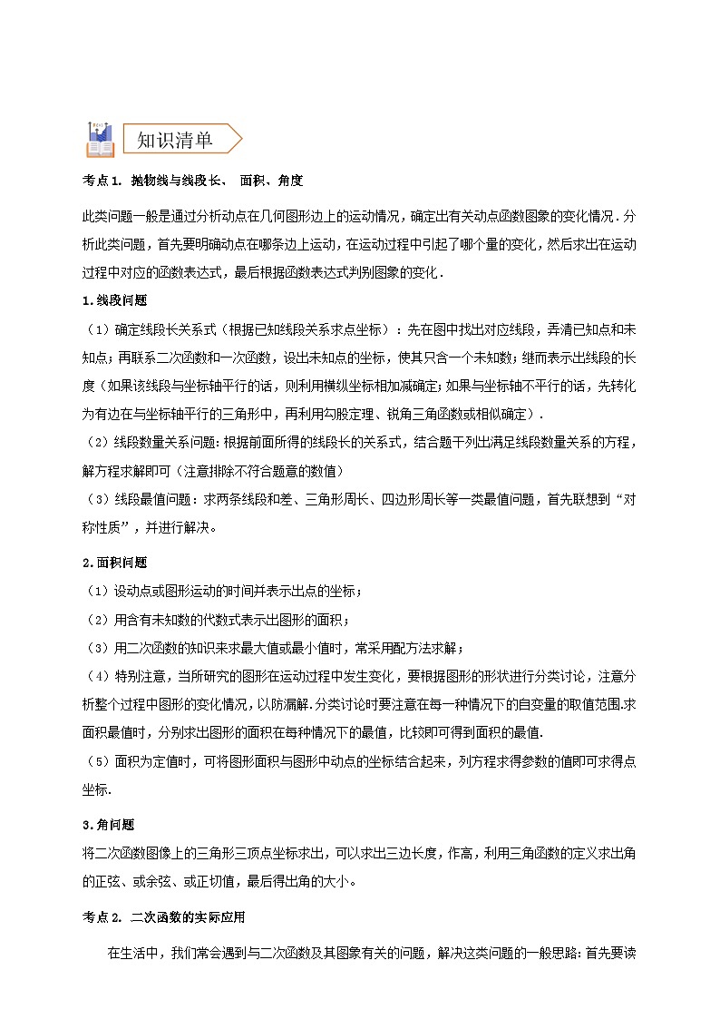 2025年中考数学一轮复习学案：3.5  二次函数的应用 （教师版） 第2页