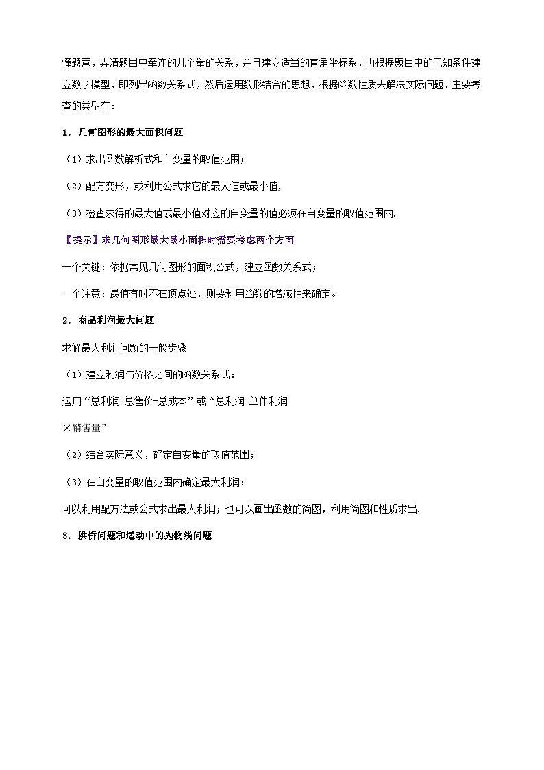 2025年中考数学一轮复习学案：3.5  二次函数的应用 （教师版） 第3页
