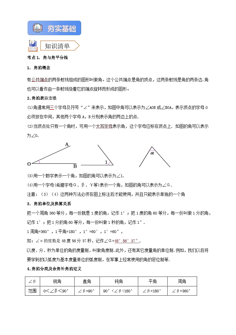 2025年中考数学一轮复习学案：4.1 角 相交线与平行线 （教师版）第2页