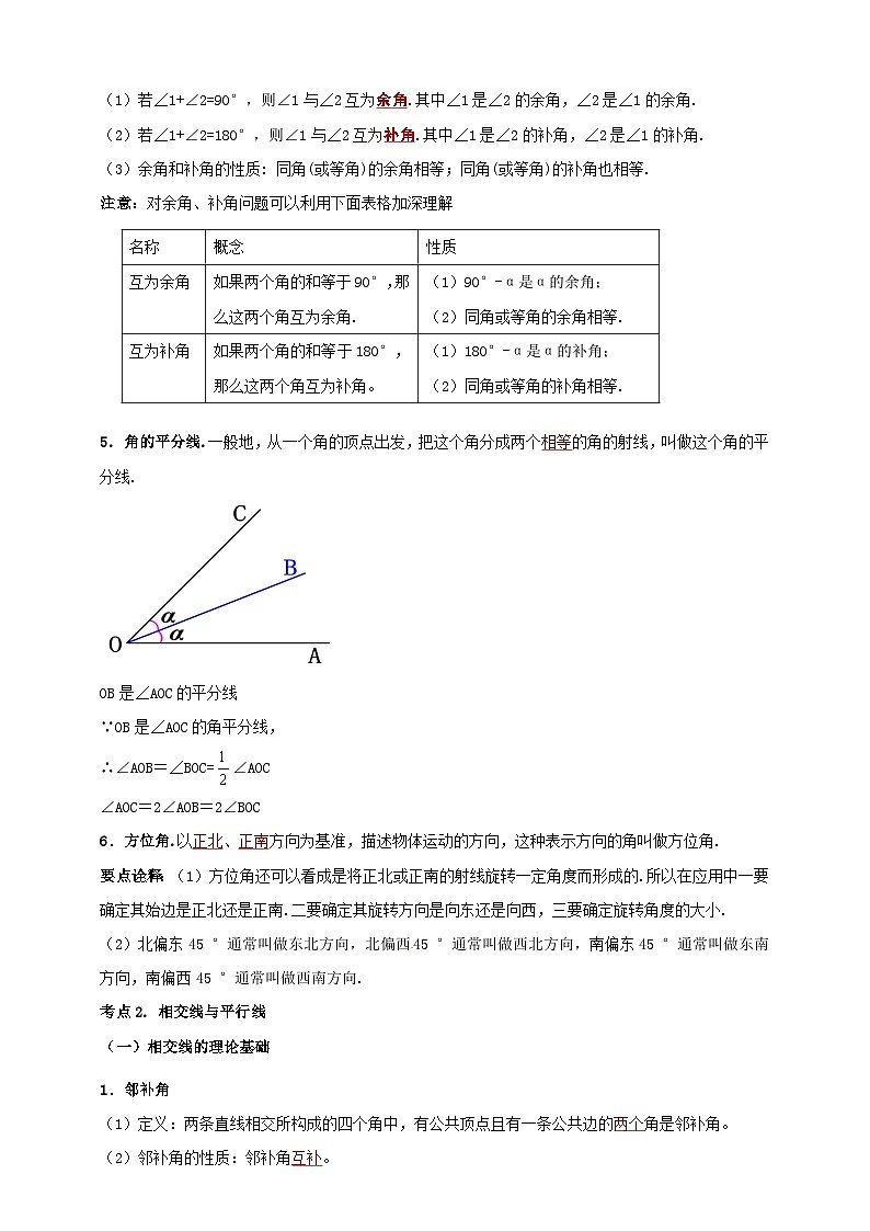 2025年中考数学一轮复习学案：4.1 角 相交线与平行线 （教师版）第3页