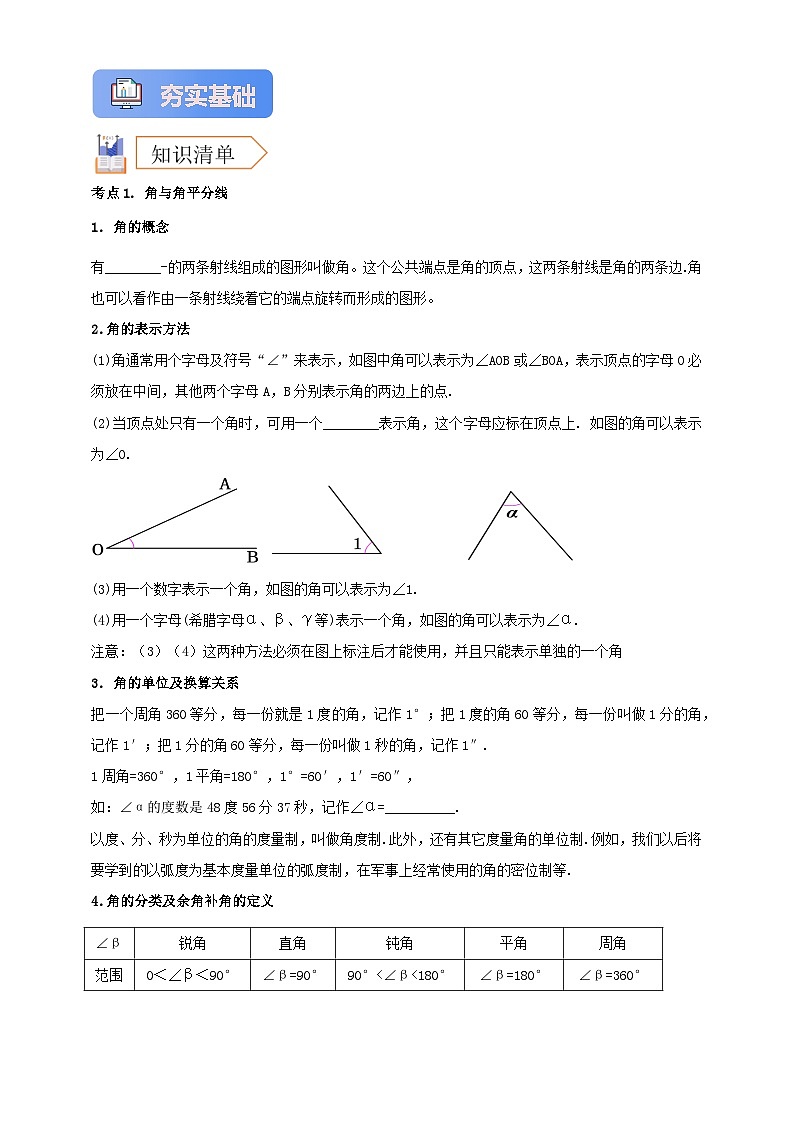 2025年中考数学一轮复习学案：4.1 角 相交线与平行线 （学生版）第2页
