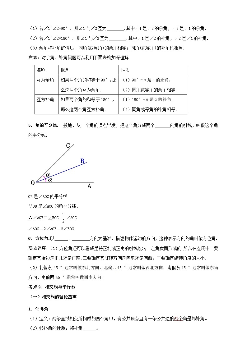 2025年中考数学一轮复习学案：4.1 角 相交线与平行线 （学生版）第3页