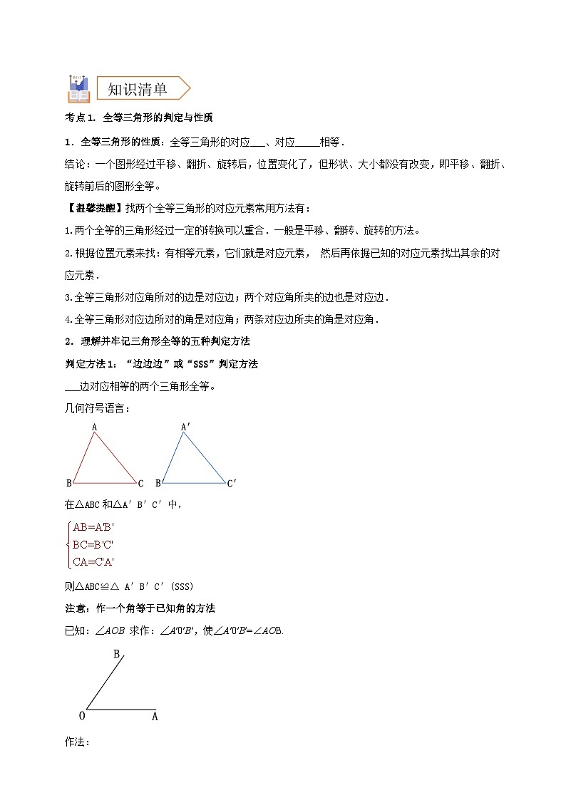 2025年中考数学一轮复习学案：4.3  全等三角形 （学生版）第2页