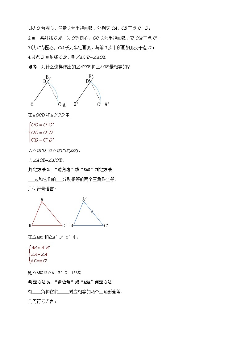 2025年中考数学一轮复习学案：4.3  全等三角形 （学生版）第3页