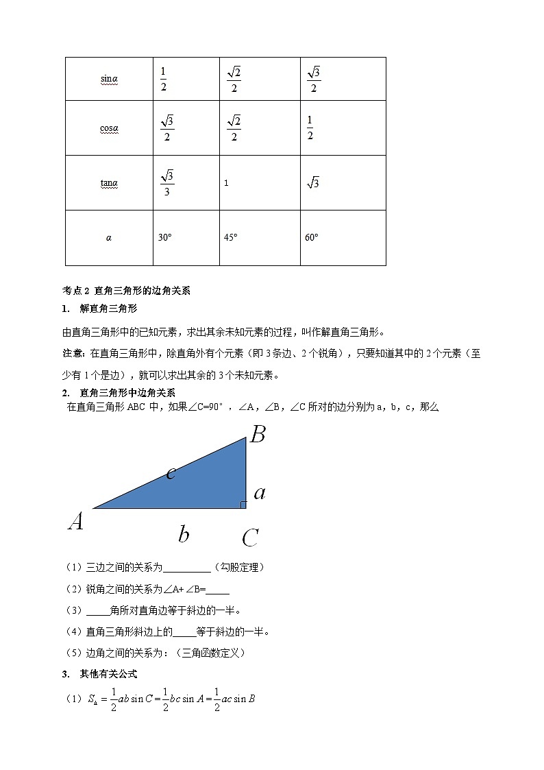 2025年中考数学一轮复习学案：4.4 锐角三角函数 （学生版） 第3页