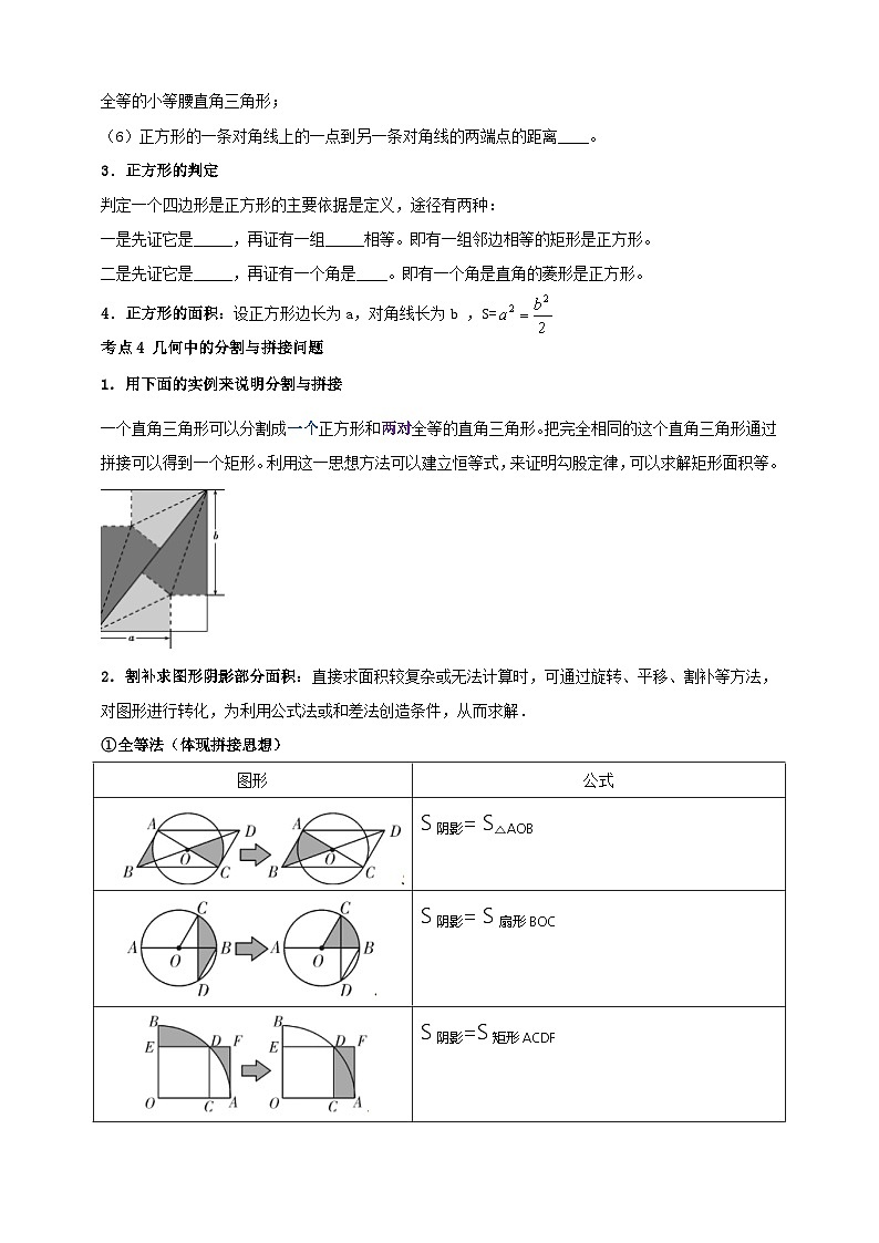 2025年中考数学一轮复习学案：4.6 特殊的平行四边形  （学生版） 第3页