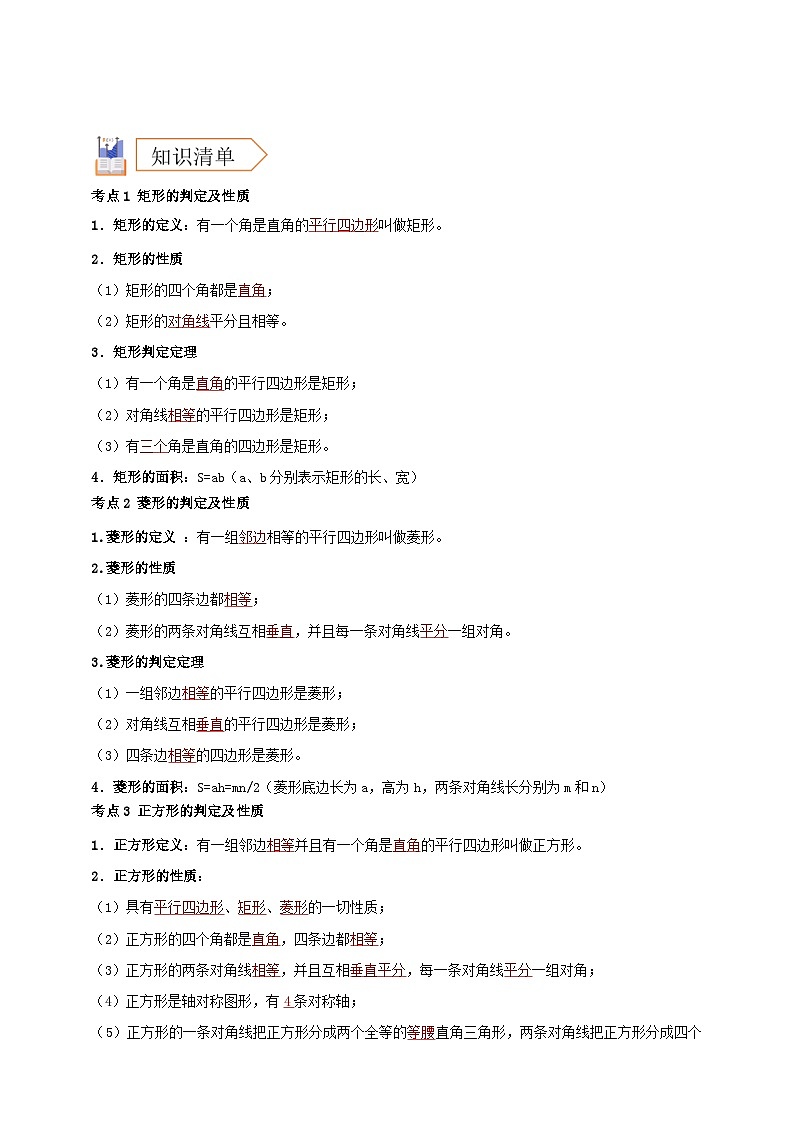 2025年中考数学一轮复习学案：4.6 特殊的平行四边形  （教师版） 第2页