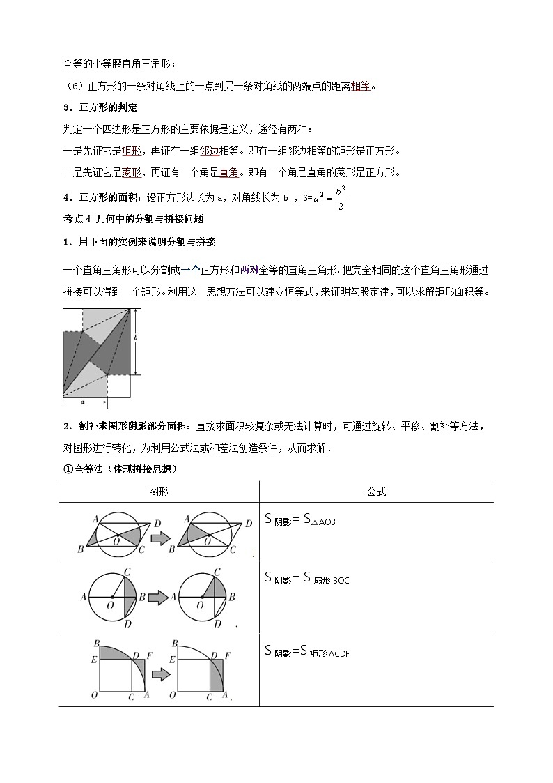 2025年中考数学一轮复习学案：4.6 特殊的平行四边形  （教师版） 第3页