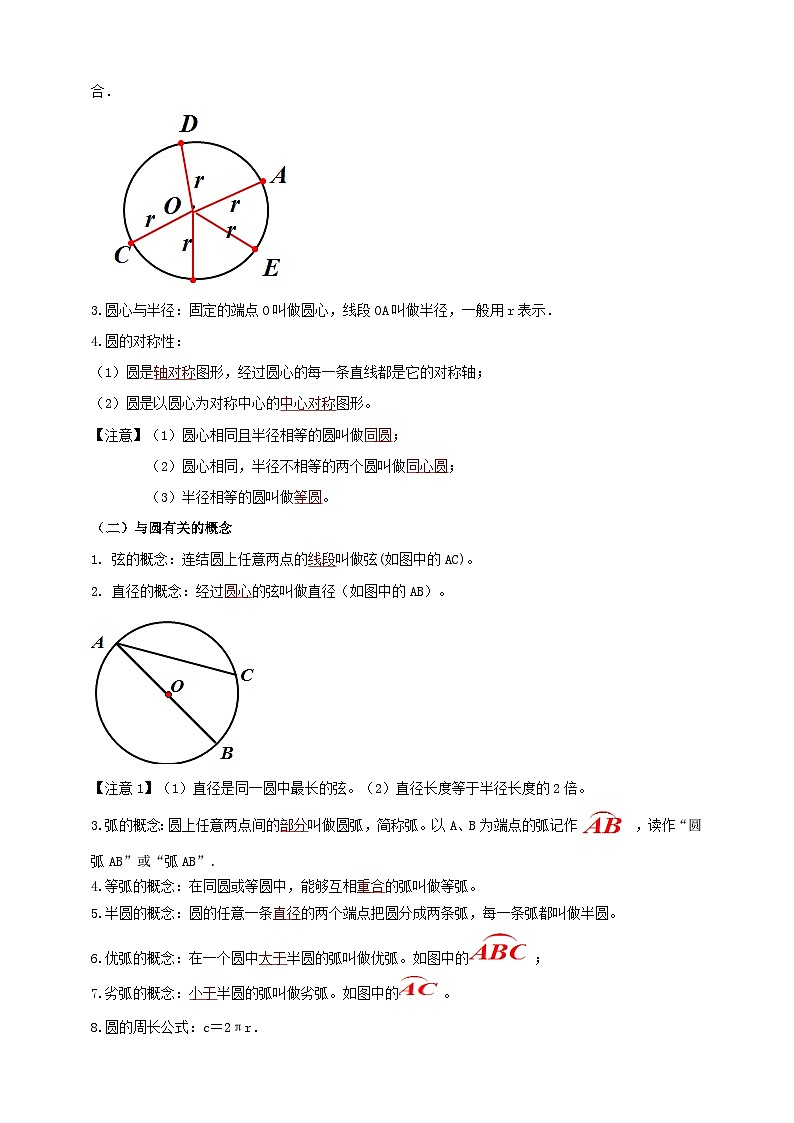 2025年中考数学一轮复习学案：5.1 圆的有关概念和性质 （教师版） 第3页