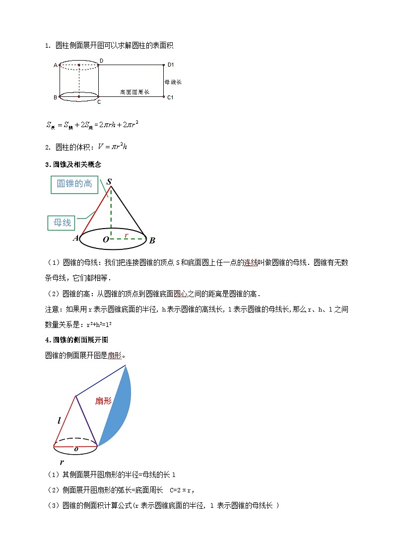 2025年中考数学一轮复习学案：5.3  与圆有关的计算（教师版）第3页