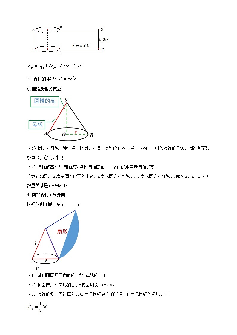 2025年中考数学一轮复习学案：5.3  与圆有关的计算（学生版）第3页