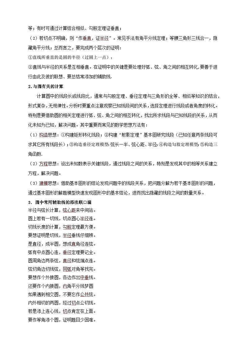 2025年中考数学一轮复习学案：5.4 圆的证明和计算类重难点综合问题 （教师版）第2页