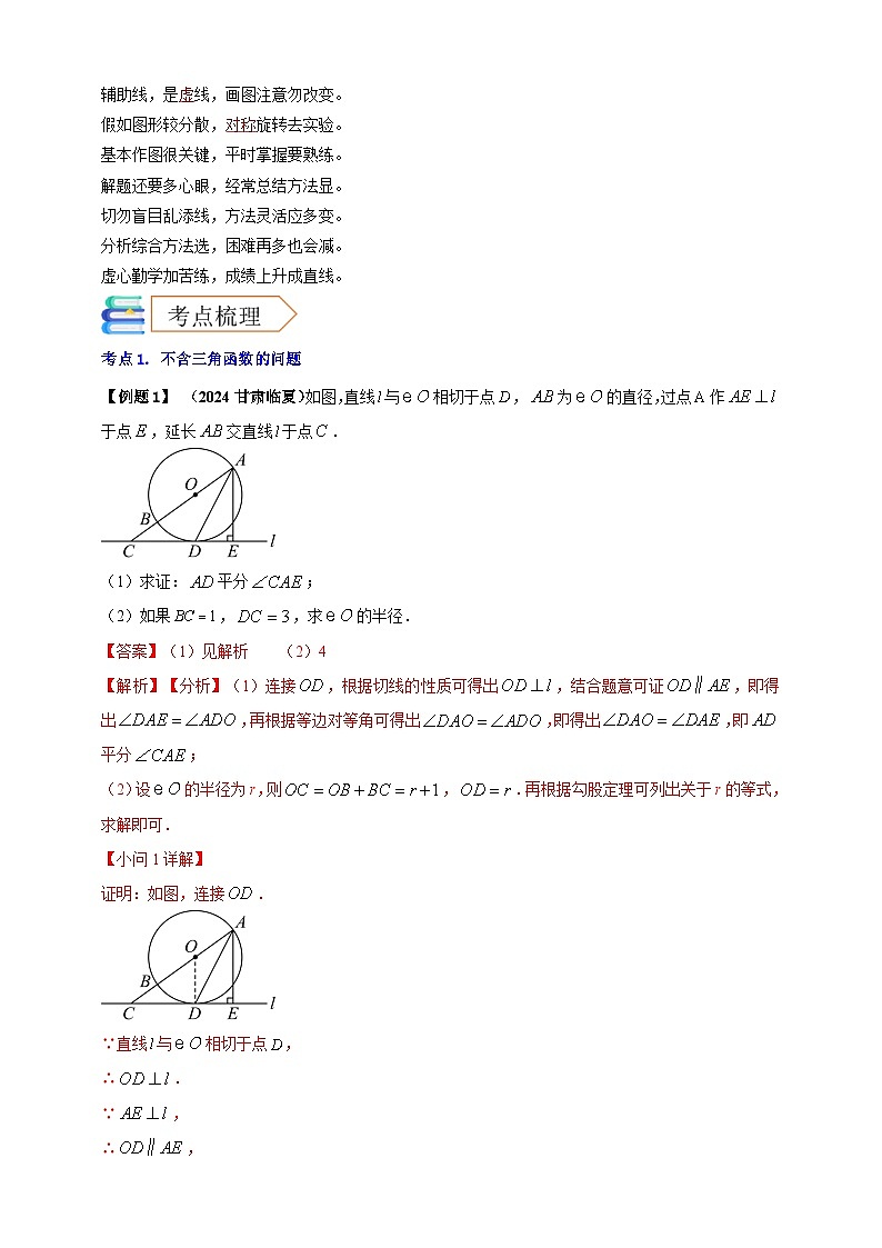 2025年中考数学一轮复习学案：5.4 圆的证明和计算类重难点综合问题 （教师版）第3页