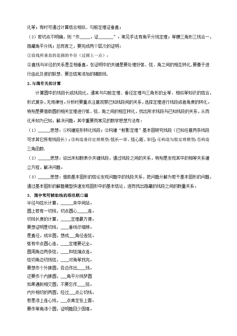 2025年中考数学一轮复习学案：5.4 圆的证明和计算类重难点综合问题 （学生版）第2页