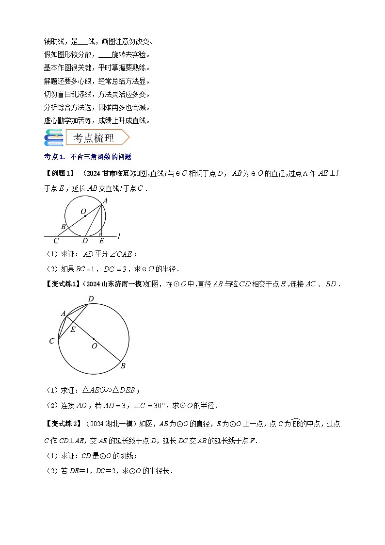 2025年中考数学一轮复习学案：5.4 圆的证明和计算类重难点综合问题 （学生版）第3页