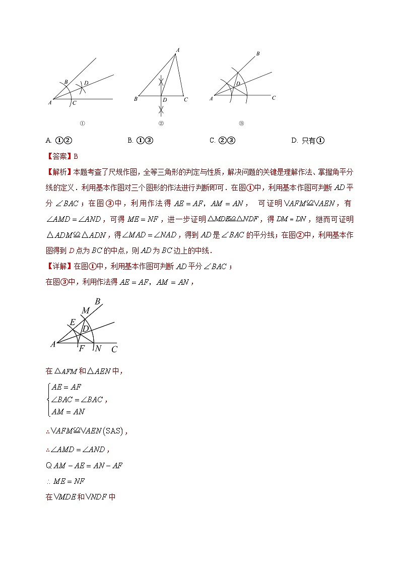2025年中考数学一轮复习学案：6.1 尺规作图 （教师版）第3页