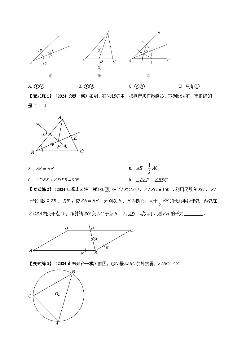 2025年中考数学一轮复习学案：6.1 尺规作图 （学生版）第3页
