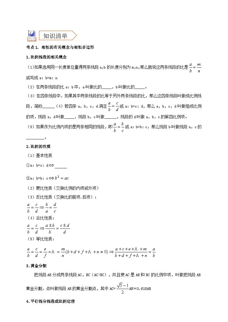 2025年中考数学一轮复习学案：6.3 图形的相似 （学生版）第2页