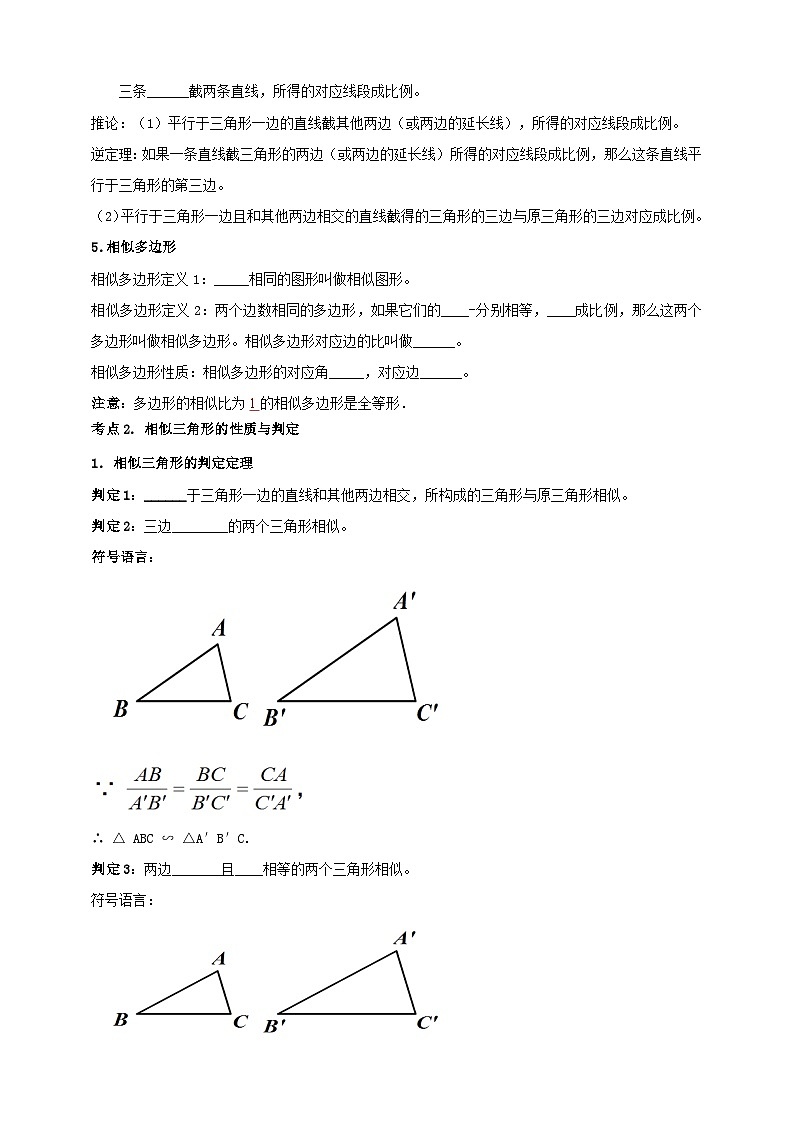 2025年中考数学一轮复习学案：6.3 图形的相似 （学生版）第3页