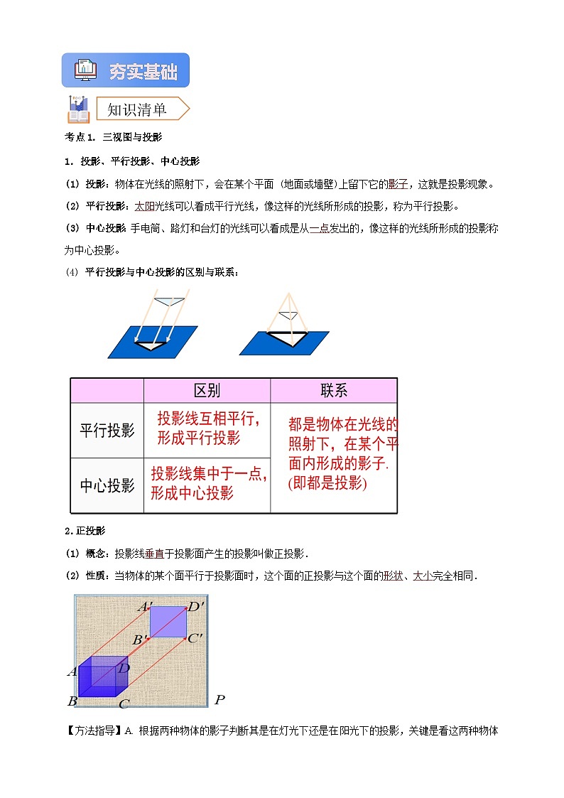 2025年中考数学一轮复习学案：6.4 视图与投影  （教师版）第2页