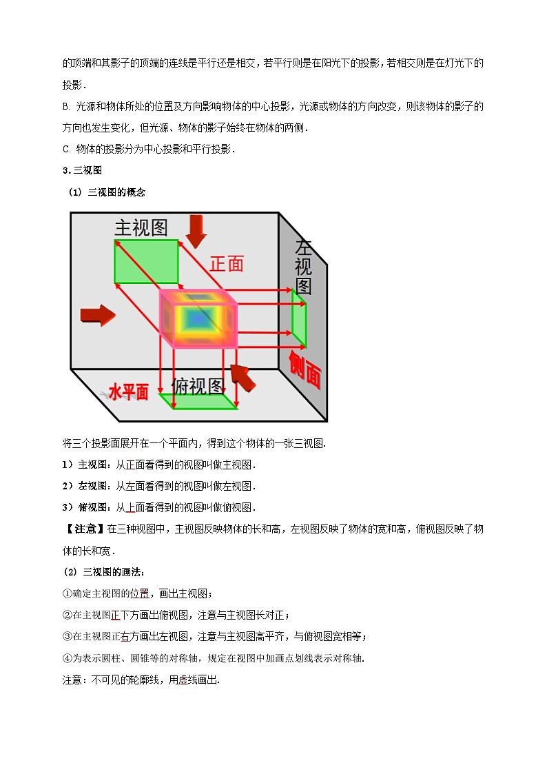 2025年中考数学一轮复习学案：6.4 视图与投影  （教师版）第3页