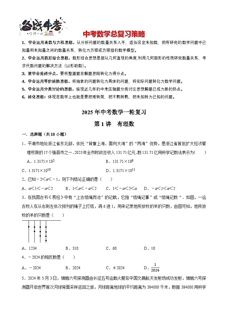 2025中考数学一轮复习讲练 第1讲  有理数（含解析+考点卡片）第1页