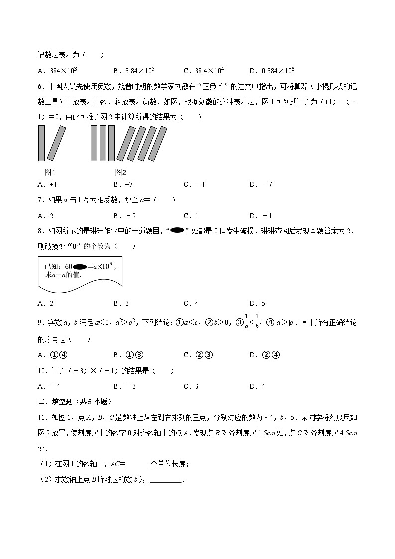 2025中考数学一轮复习讲练 第1讲  有理数（含解析+考点卡片）第2页