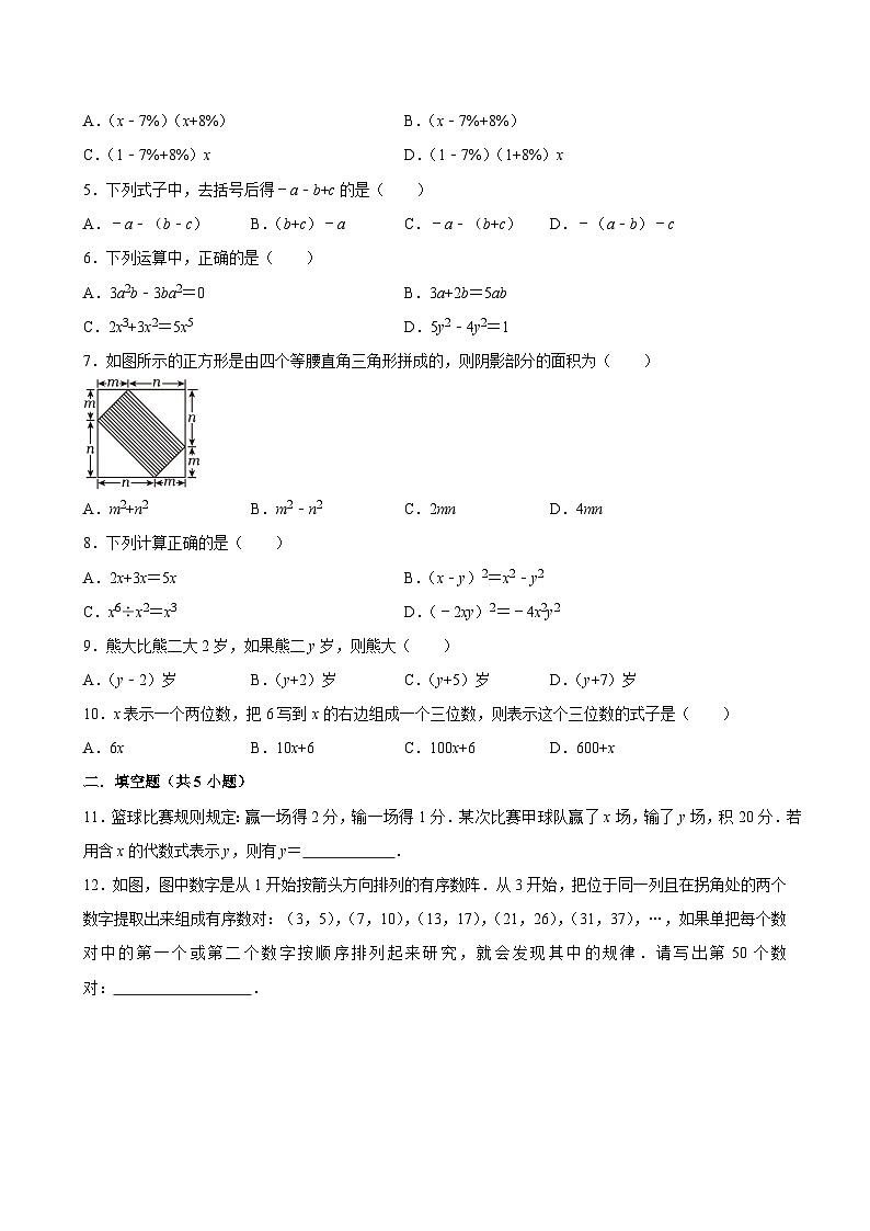 2025中考数学一轮复习讲练 第3讲  代数式（含解析+考点卡片）第2页