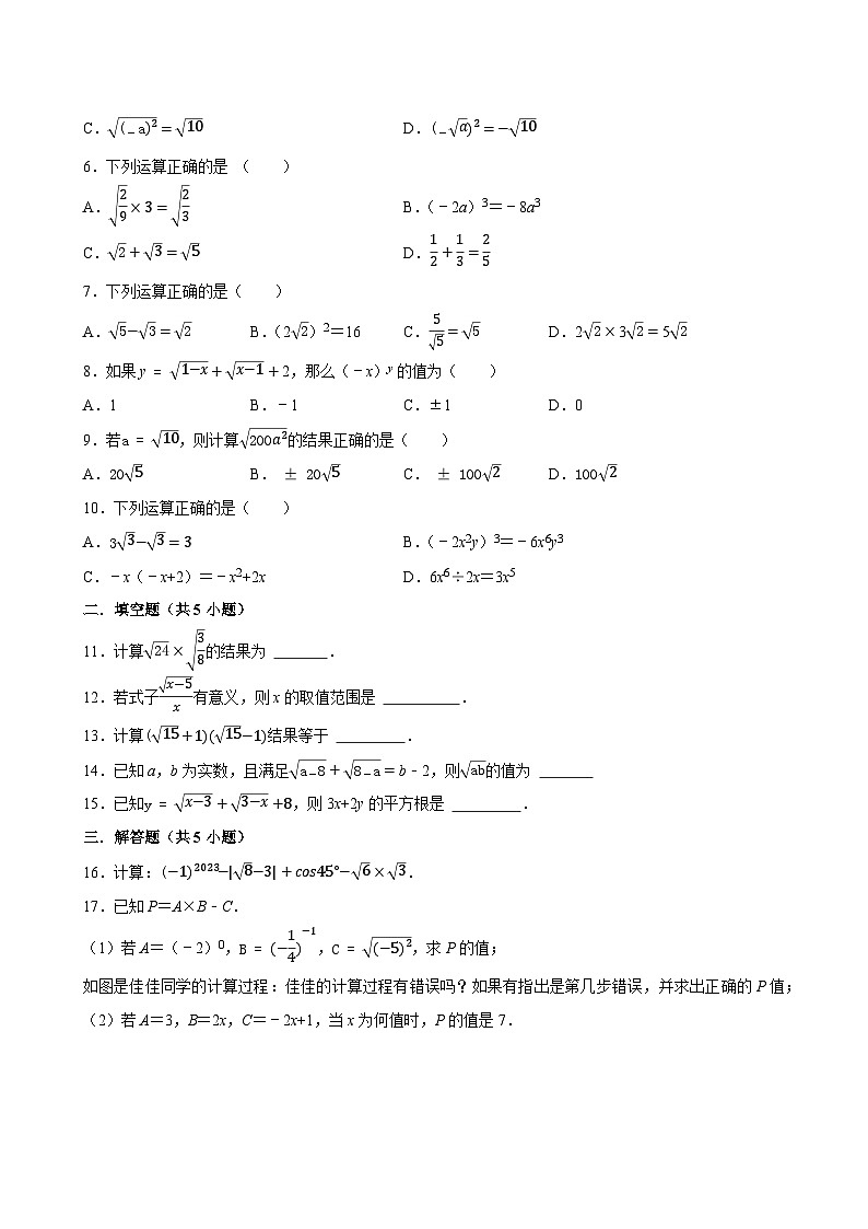 2025中考数学一轮复习讲练 第4讲  二次根式（含解析+考点卡片）第2页