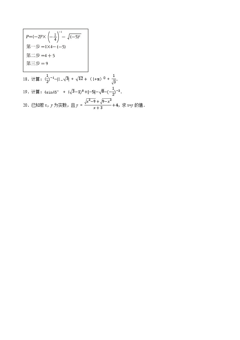 2025中考数学一轮复习讲练 第4讲  二次根式（含解析+考点卡片）第3页