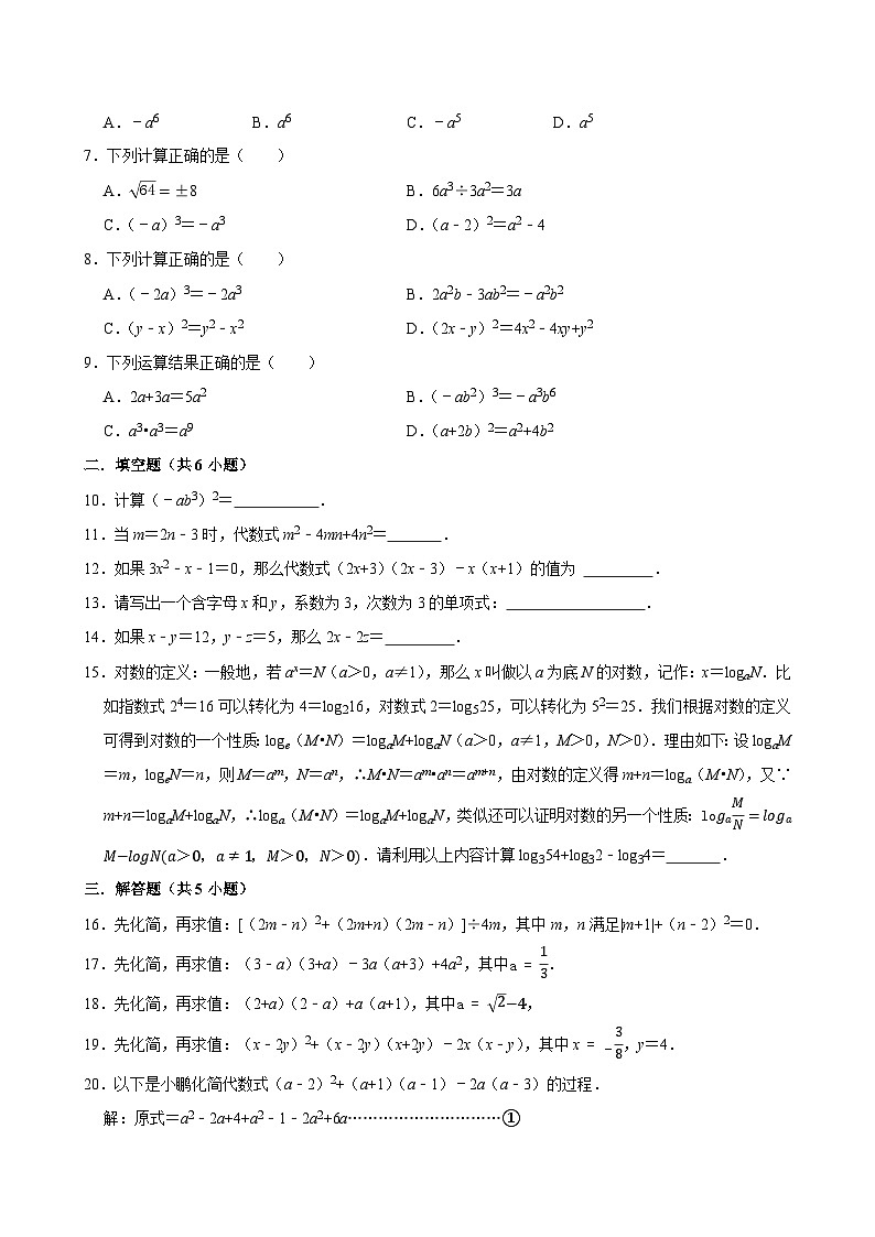 2025中考数学一轮复习讲练 第5讲  整式（含解析+考点卡片）第2页