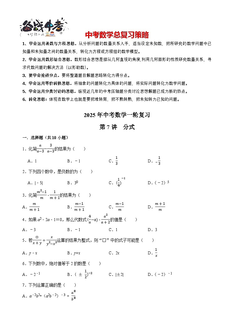 2025中考数学一轮复习讲练 第7讲  分式（含解析+考点卡片）第1页
