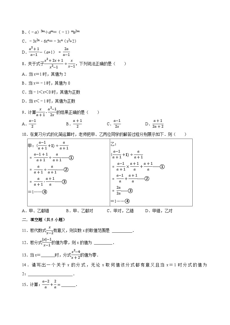 2025中考数学一轮复习讲练 第7讲  分式（含解析+考点卡片）第2页