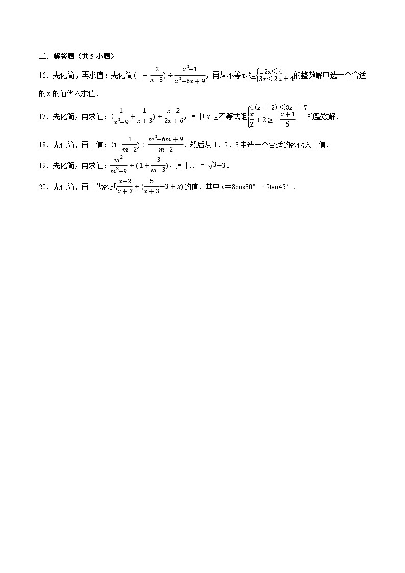 2025中考数学一轮复习讲练 第7讲  分式（含解析+考点卡片）第3页