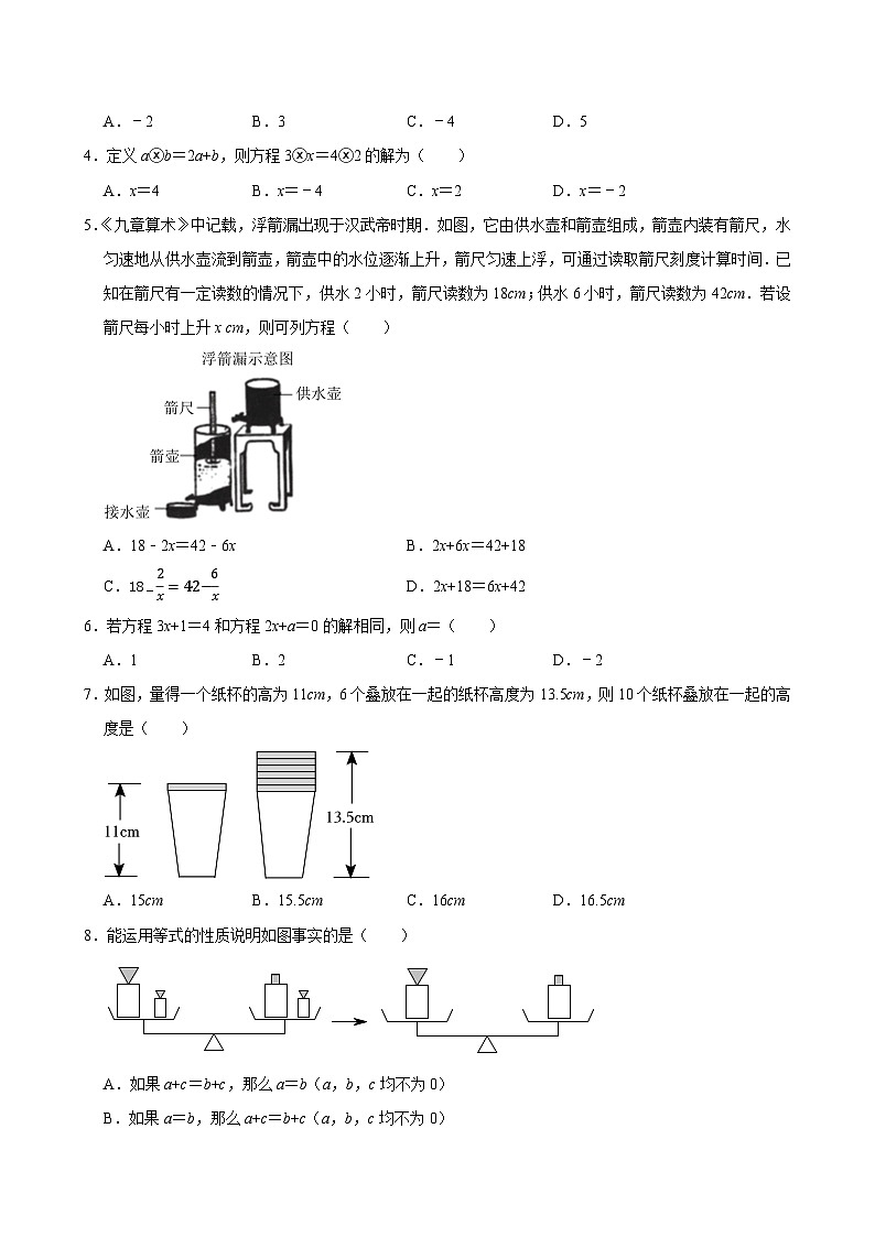 2025中考数学一轮复习讲练 第8讲  一元一次方程（含解析+考点卡片）第2页