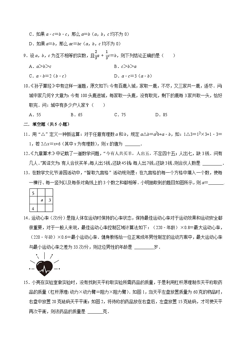 2025中考数学一轮复习讲练 第8讲  一元一次方程（含解析+考点卡片）第3页