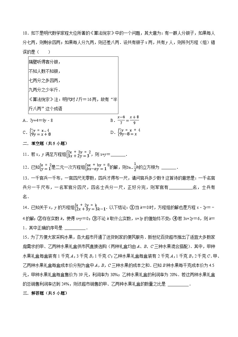 2025中考数学一轮复习讲练 第9讲  二元一次方程组（含解析+考点卡片）第3页