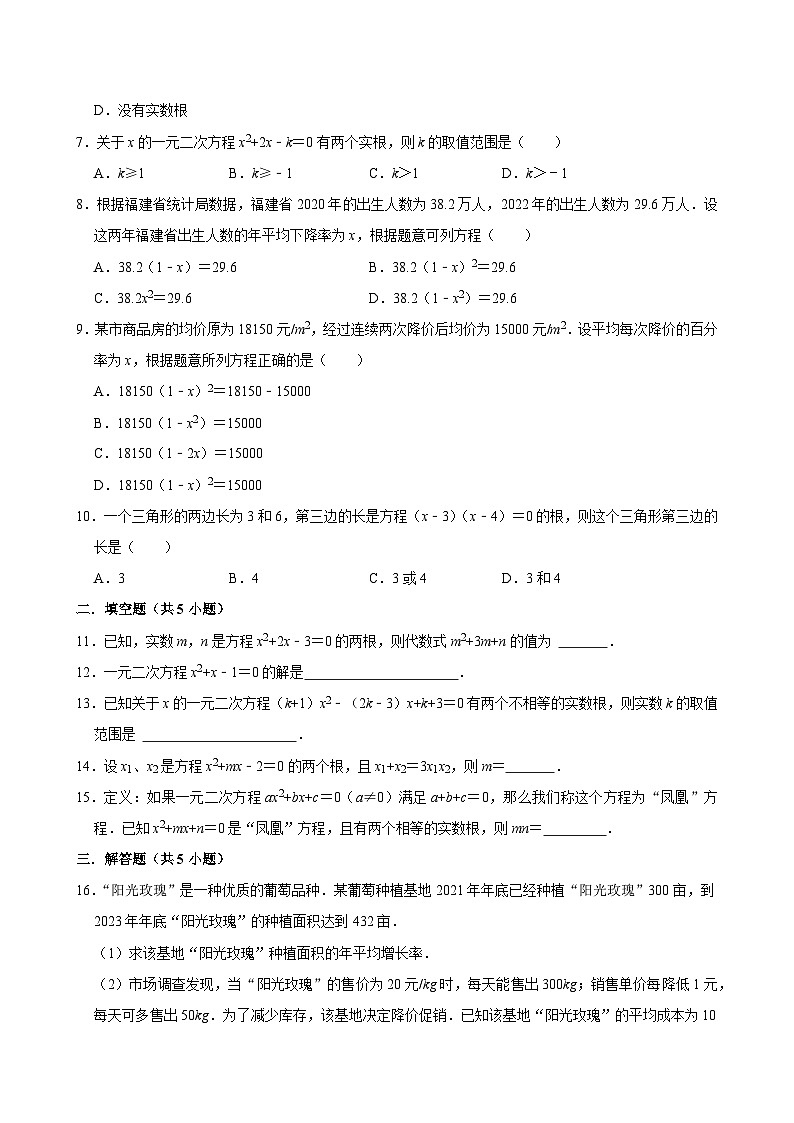 2025中考数学一轮复习讲练 第10讲  一元二次方程（含解析+考点卡片）第2页