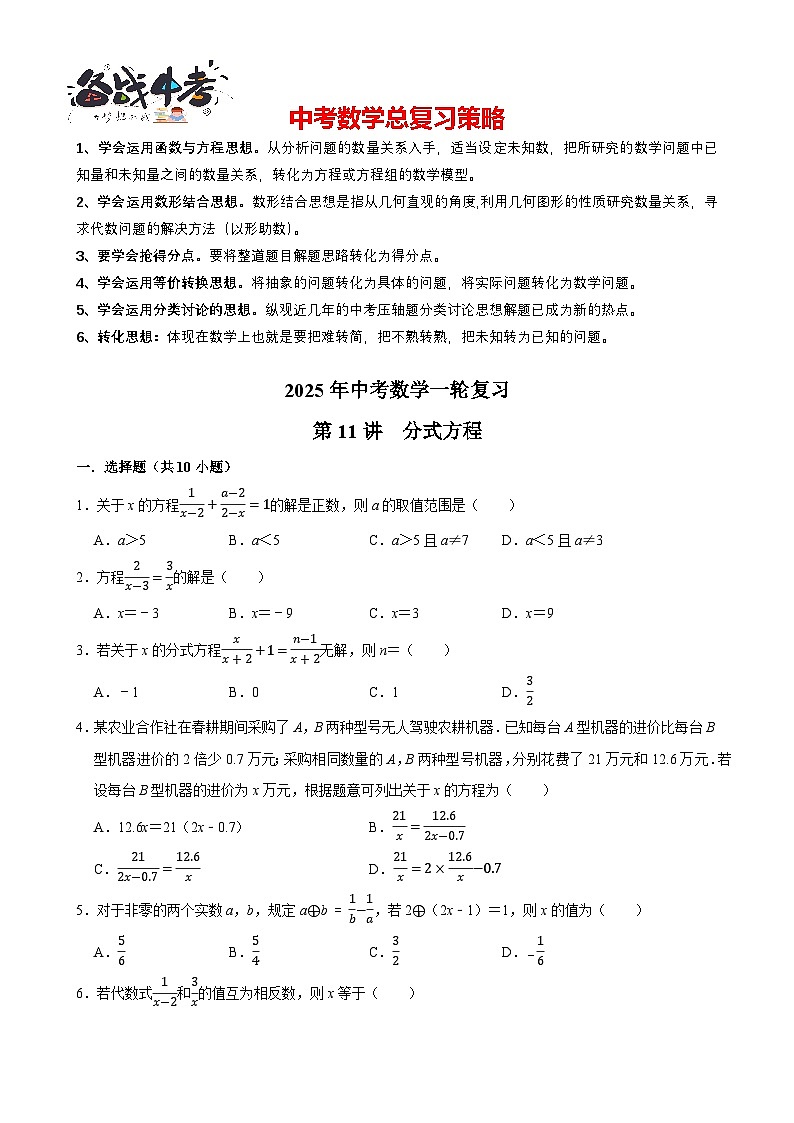 2025中考数学一轮复习讲练 第11讲  分式方程（含解析+考点卡片）第1页