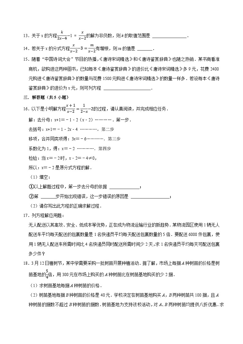 2025中考数学一轮复习讲练 第11讲  分式方程（含解析+考点卡片）第3页